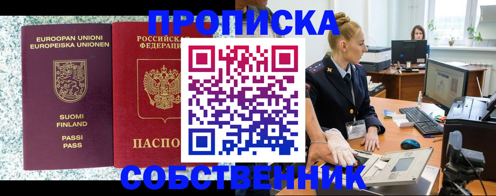 прописка 2025 в Комсомольске-на-Амуре