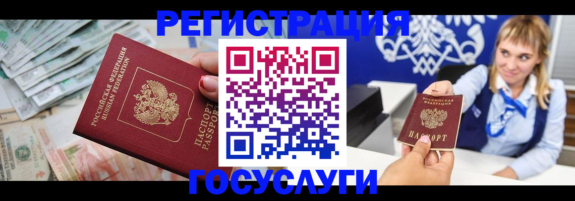 прописка регистрация в Комсомольске-на-Амуре