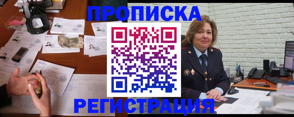 прописка ребенка в Комсомольске-на-Амуре