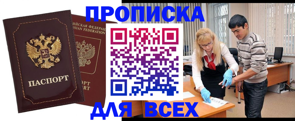 временная регистрация недорого в Комсомольске-на-Амуре