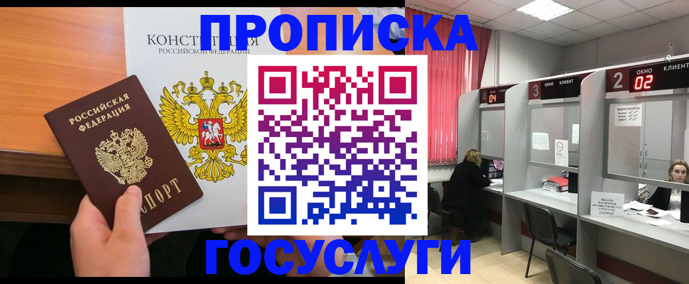 временная регистрация недорого в Комсомольске-на-Амуре
