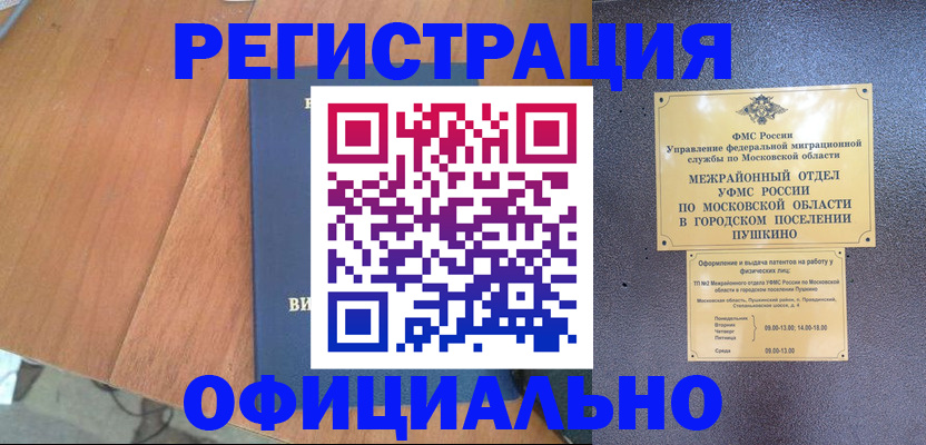 регистрация в Комсомольске-на-Амуре