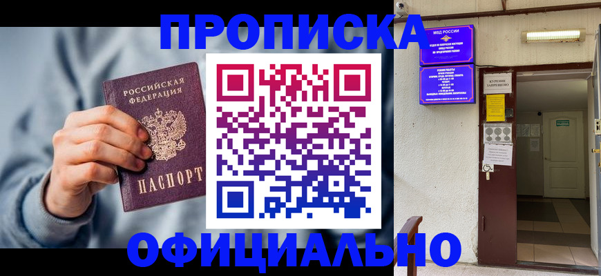 временная регистрация надежно в Комсомольске-на-Амуре