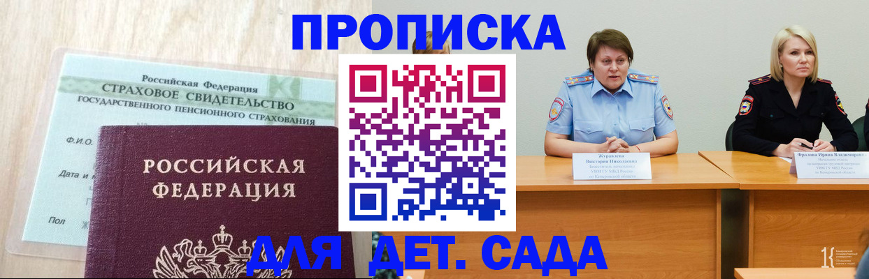 временная прописка в Комсомольске-на-Амуре